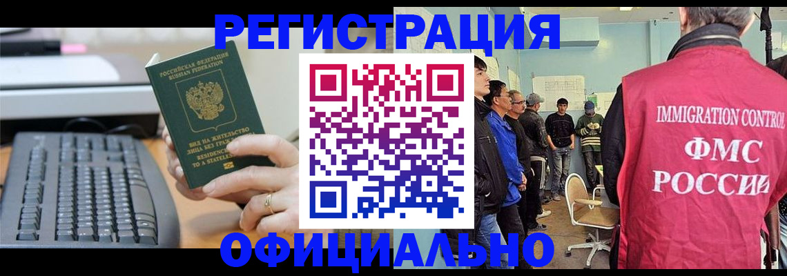 прописка ребенка в Ельне